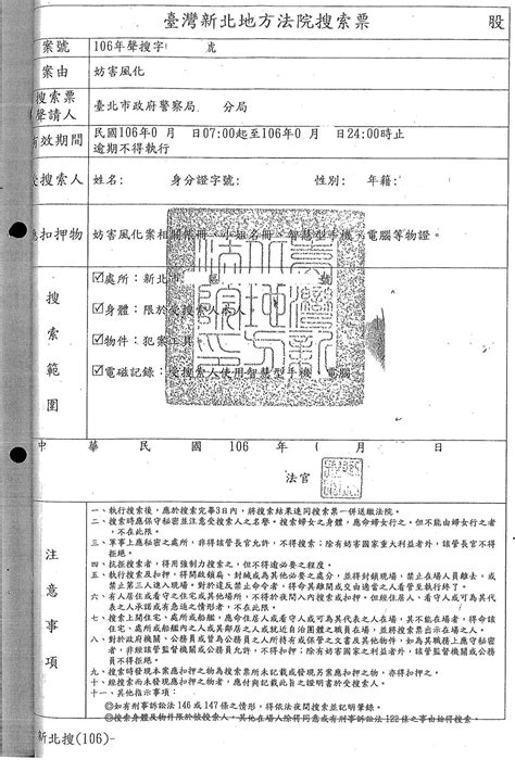 搜索票查詢|法務部